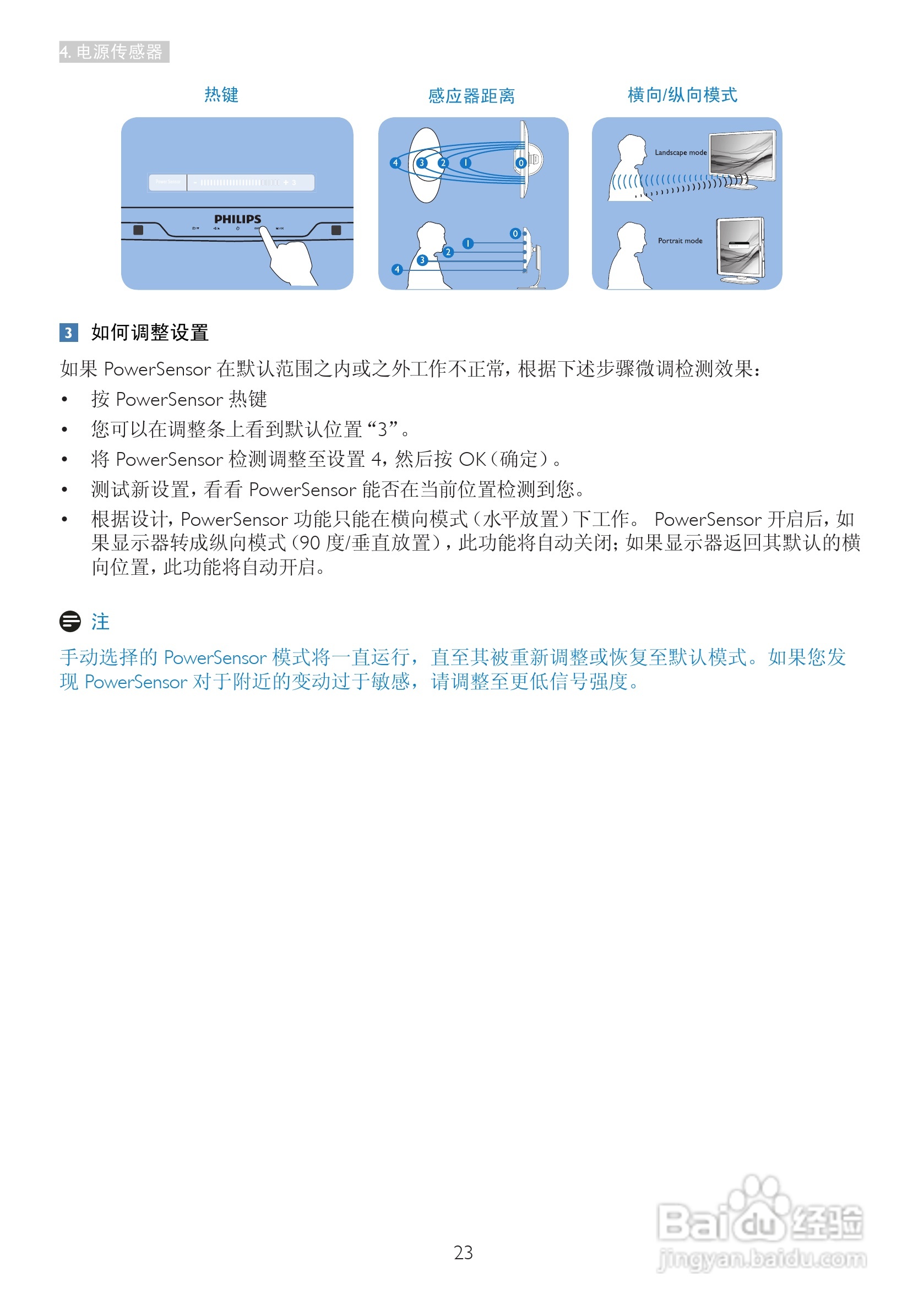 飞利浦221P3LPES/93液晶显示器使用说明书:[3]