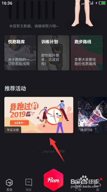 悦跑圈2019年度跑步报告在哪里看