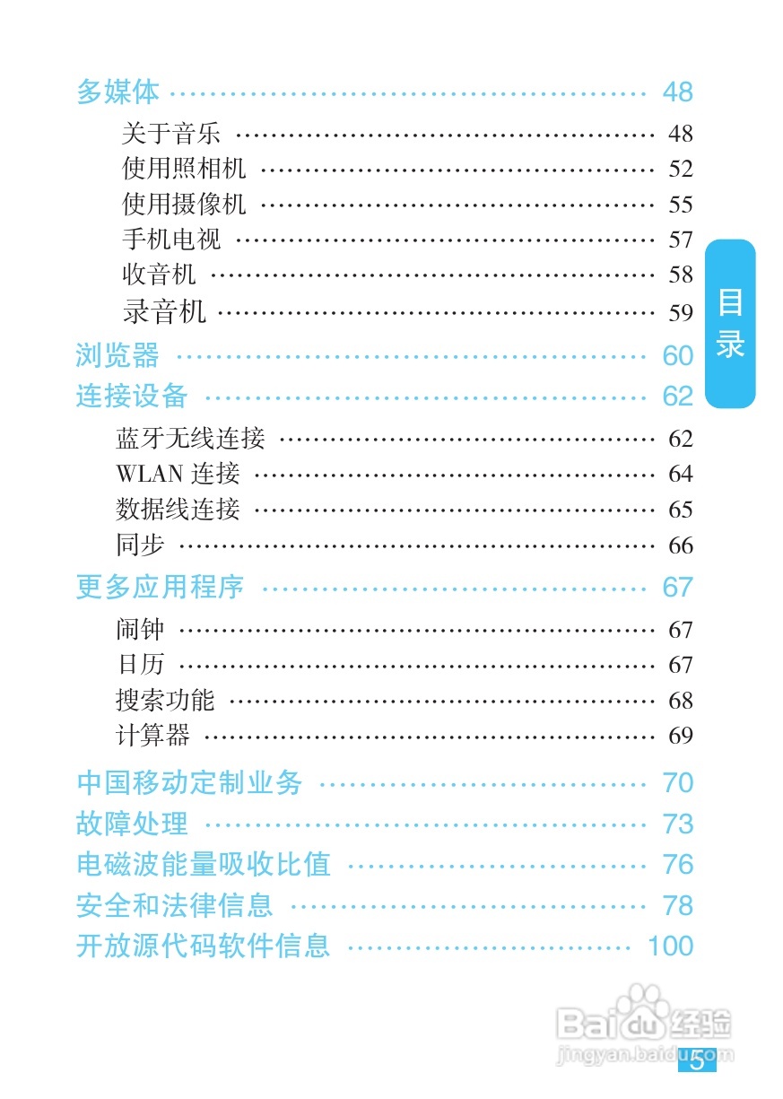 摩托罗拉MT710手机简体中文说明书:[1]