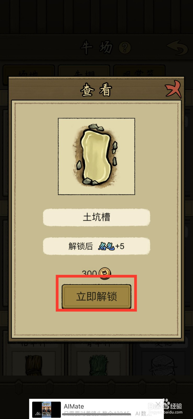 叫我养牛王怎么解锁土坑槽