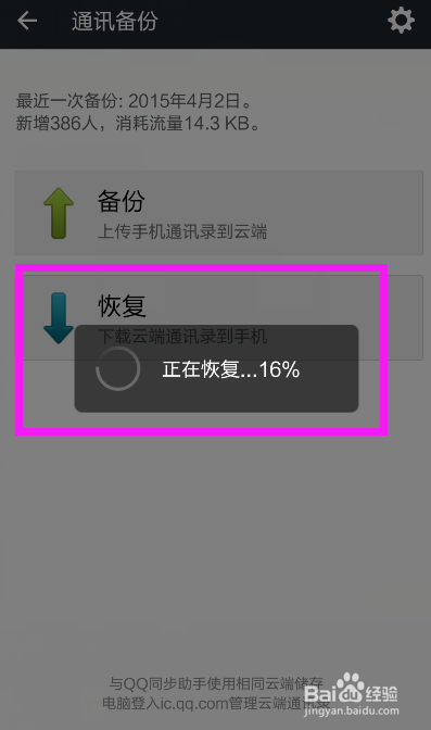 微信通讯录安全助手如何备份和恢复