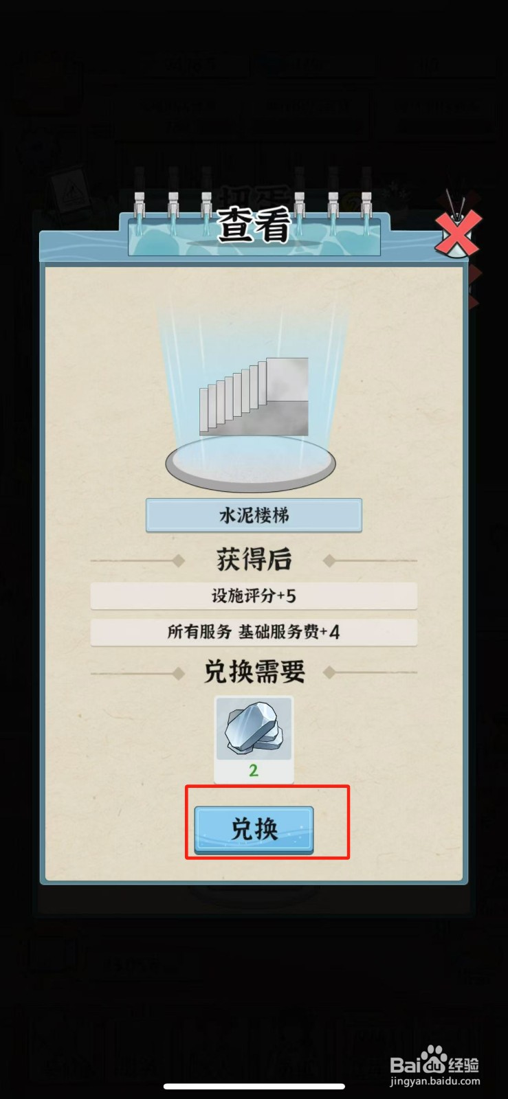 浴场之王如何兑换水泥楼梯