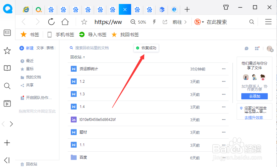 WPS云文档删除的文件应该怎么恢复