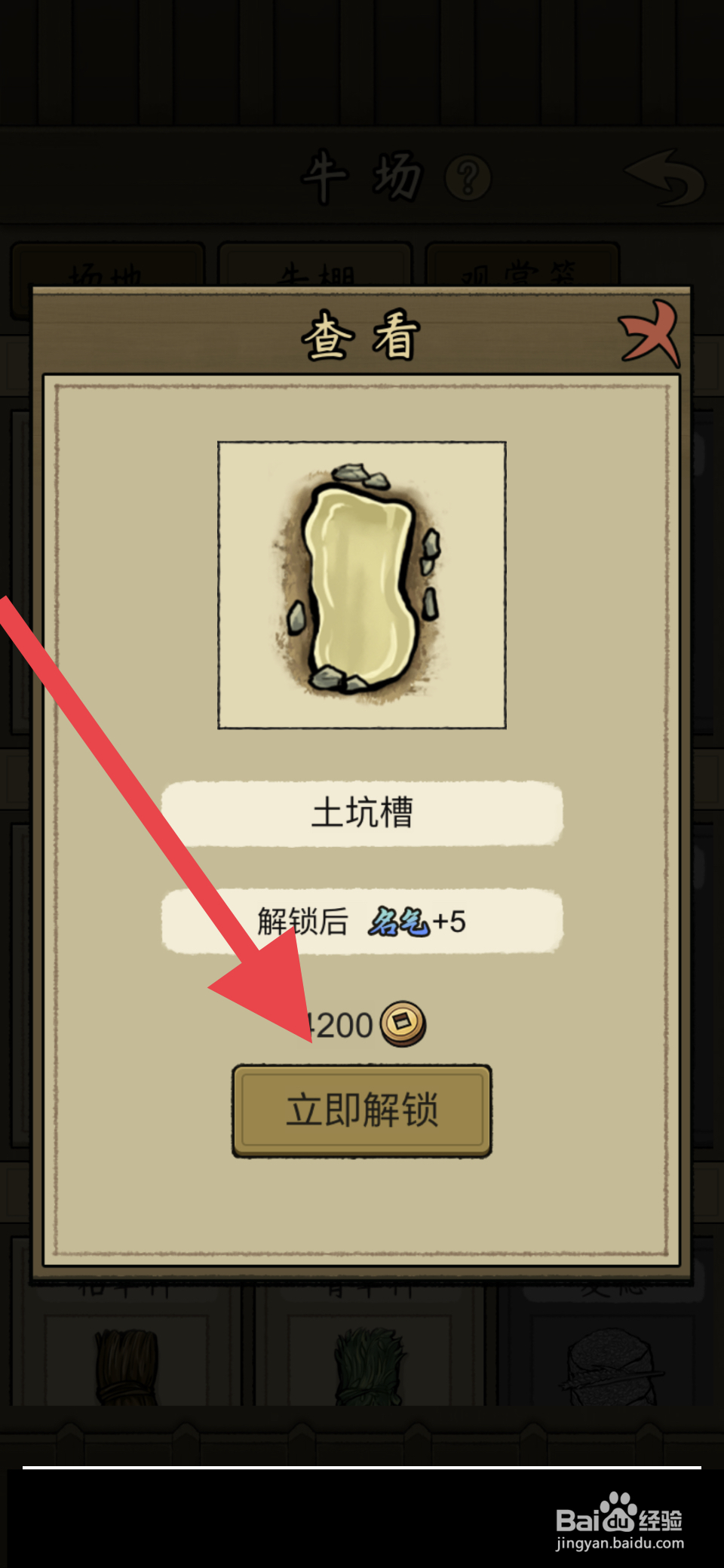 叫我养牛王土坑槽如何解锁