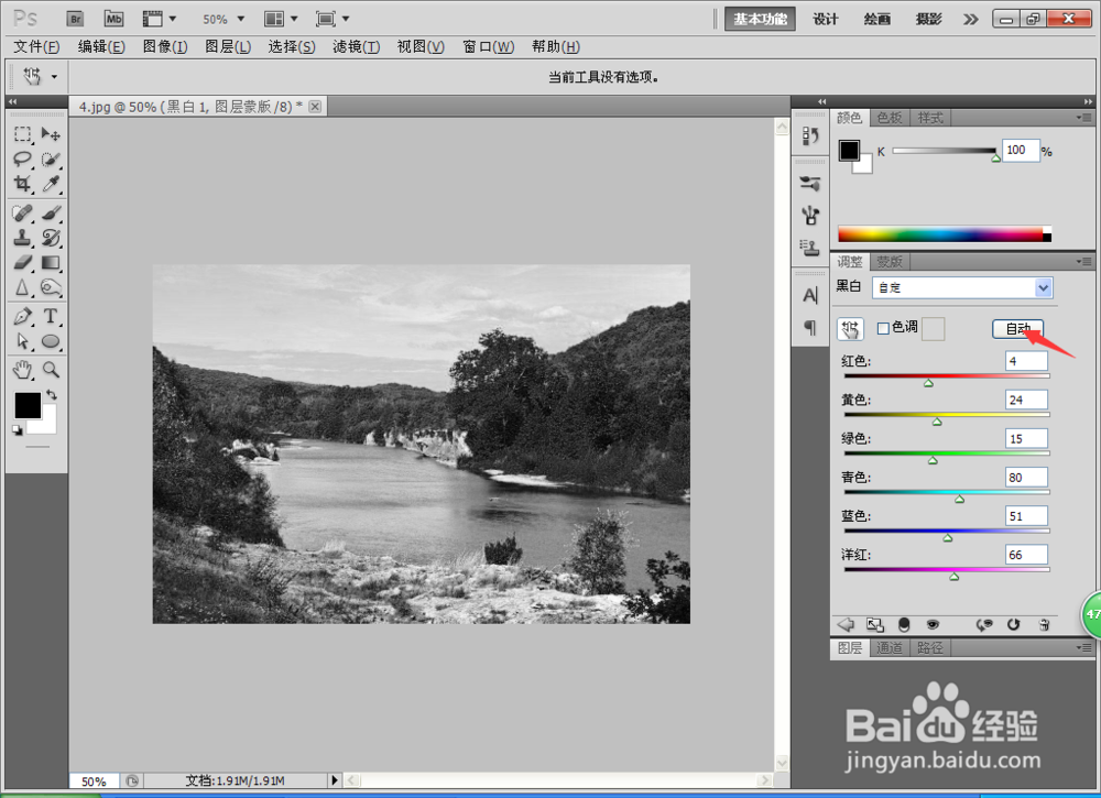 如何用PS设置图层调整黑白去色