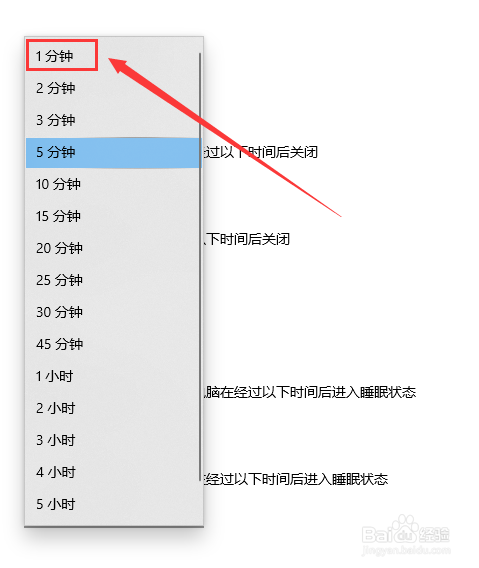 电脑屏幕在使用电池情况下最小关闭时间是多少