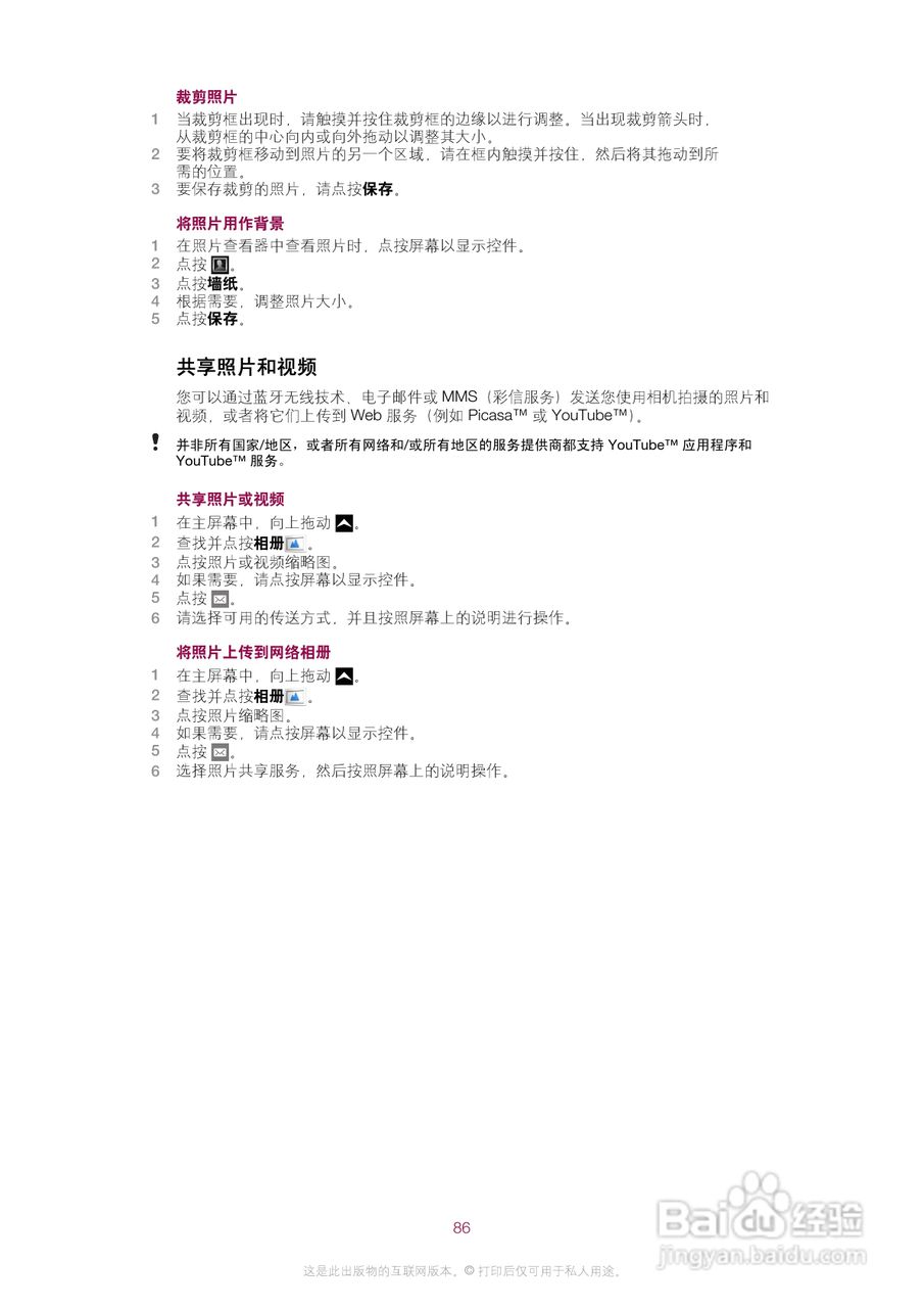 索尼爱立信E16i手机使用说明书:[9]