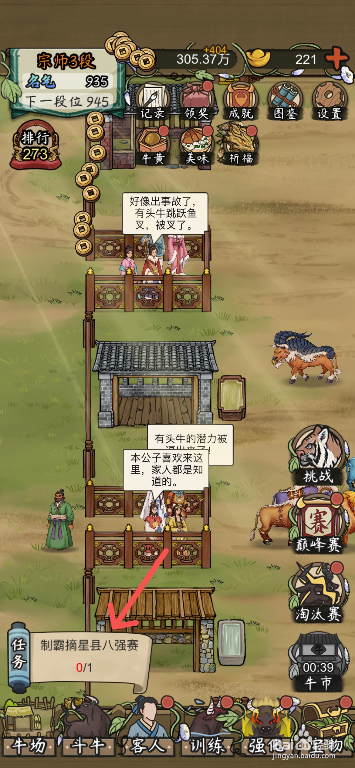 叫我养牛王在哪挑战摘星县八强赛