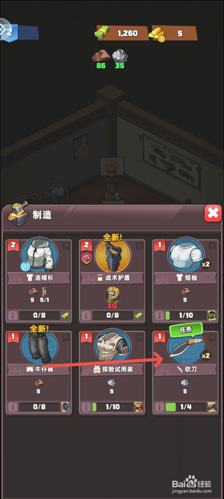 生存几何游戏怎么制作砍刀