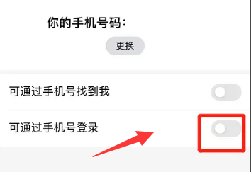 怎样关闭通过手机号登录QQ