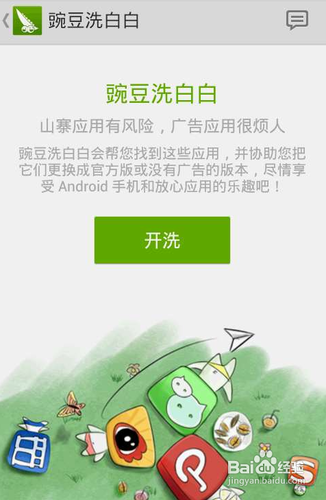 [安卓app]豌豆荚全面评测