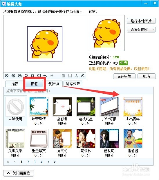 怎么制作百度Hi动态头像