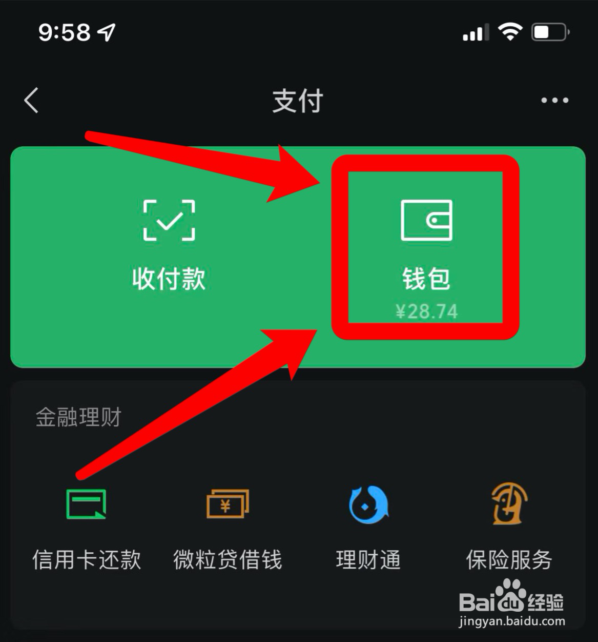 怎么看微信亲属卡余额