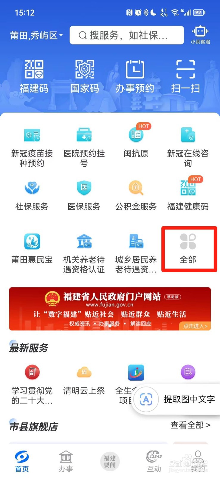 公积金在手机上怎么提取