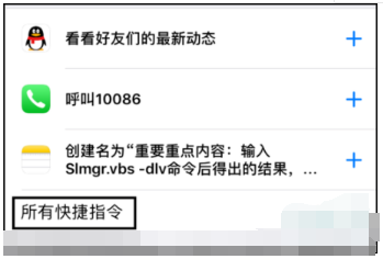 苹果x快捷指令怎么调出来