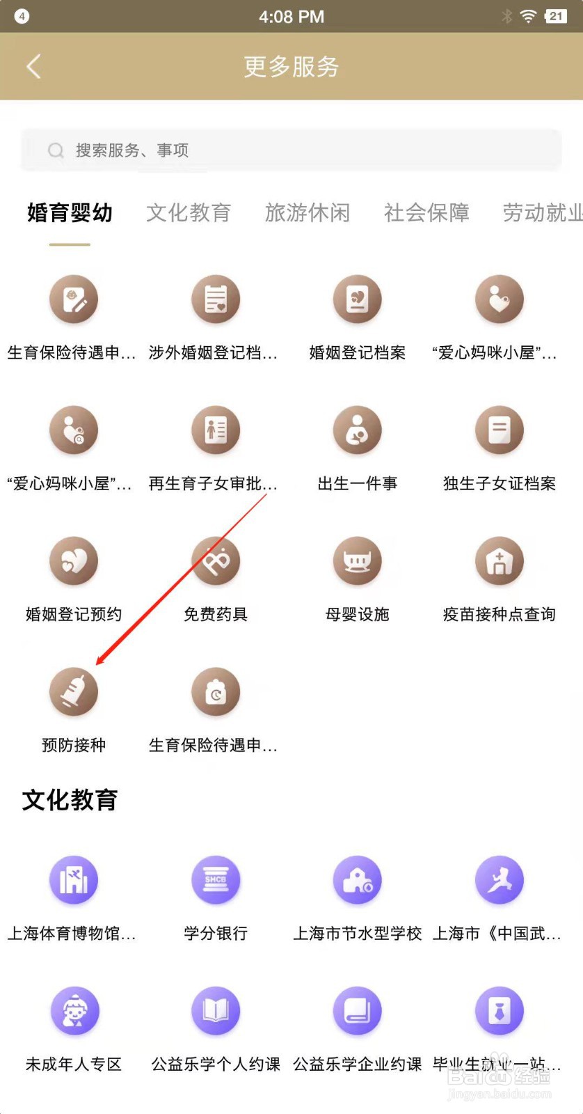 随申办市民云怎么查看可以接种的育苗