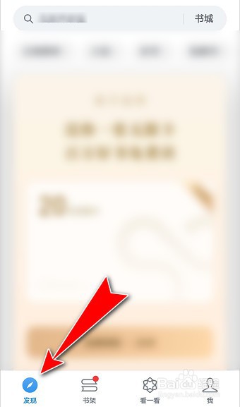 如何关闭微信读书APP的消息提醒免打扰