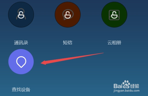 小米手机如何通过电脑定位手机的位置