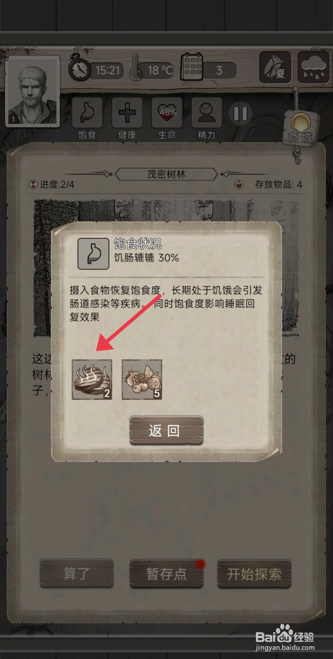 《荒野日记》怎么使用烤肉