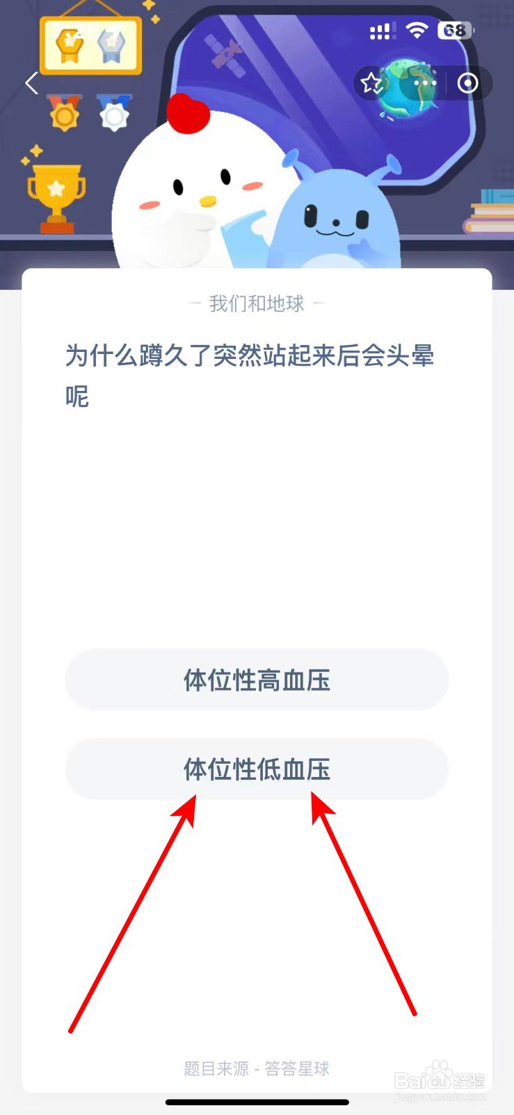 蚂蚁庄园11.21为什么蹲久了突然站起来后会头晕