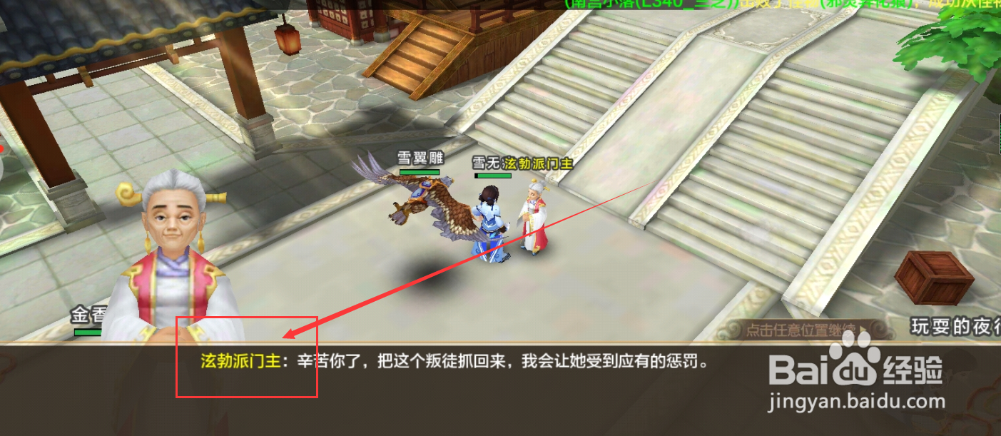 热血江湖手游中毒，护送金香玉任务怎么完成