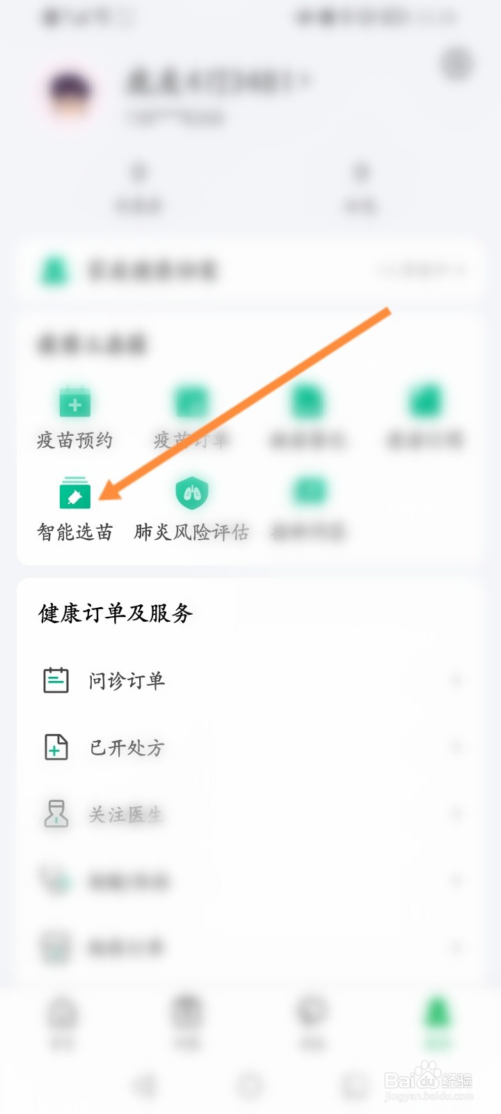 医鹿软件怎么进行智能选苗