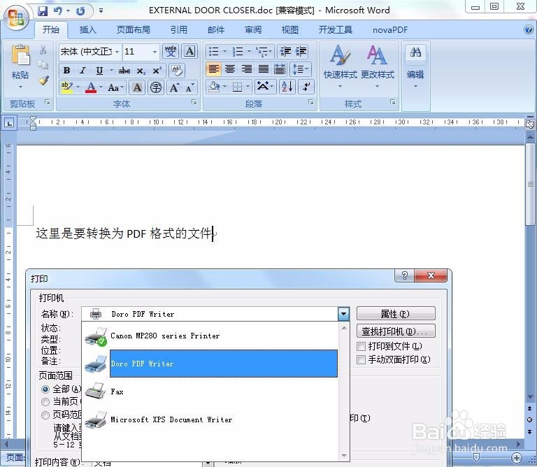 如何将office word Excel ppt格式转换为PDF文件