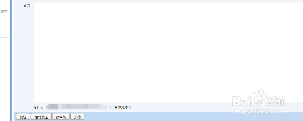 如何在PC端发送电子邮件