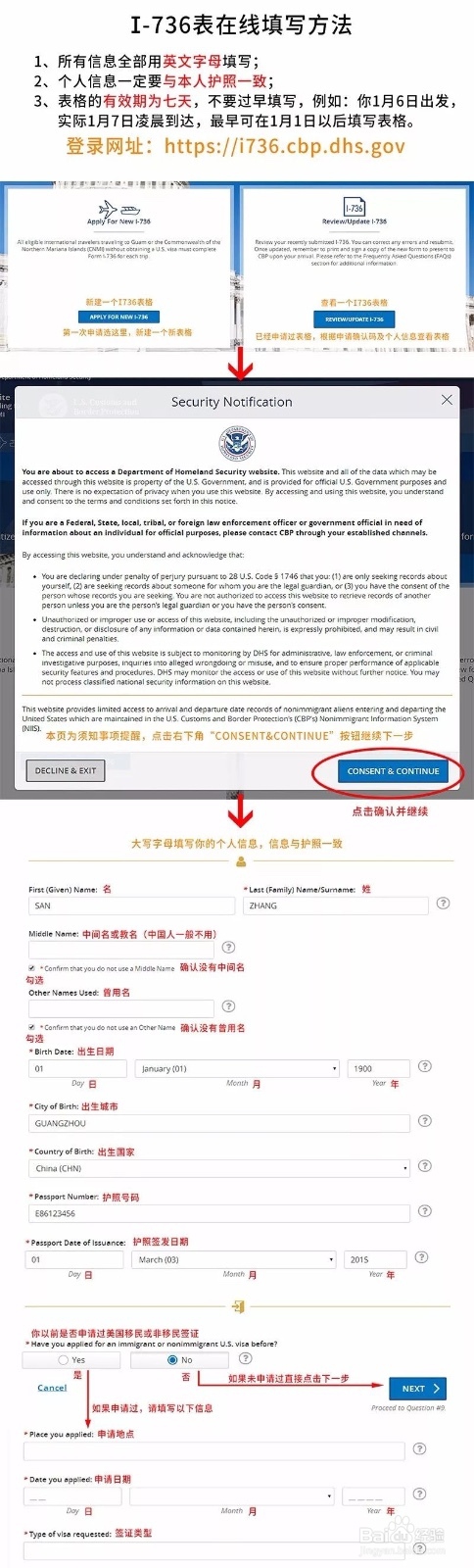 美国塞班岛海关表格填写指南2019版