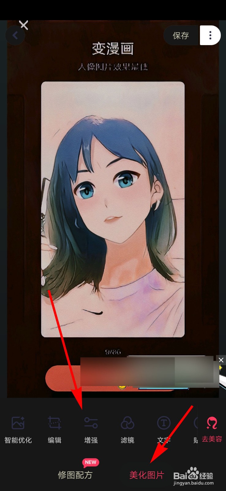 手机上怎么用美图秀秀打马赛克