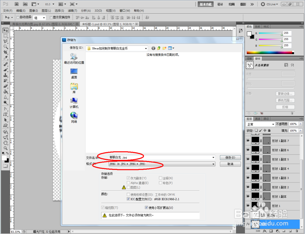 3Dmax如何制作青眼白龙金币