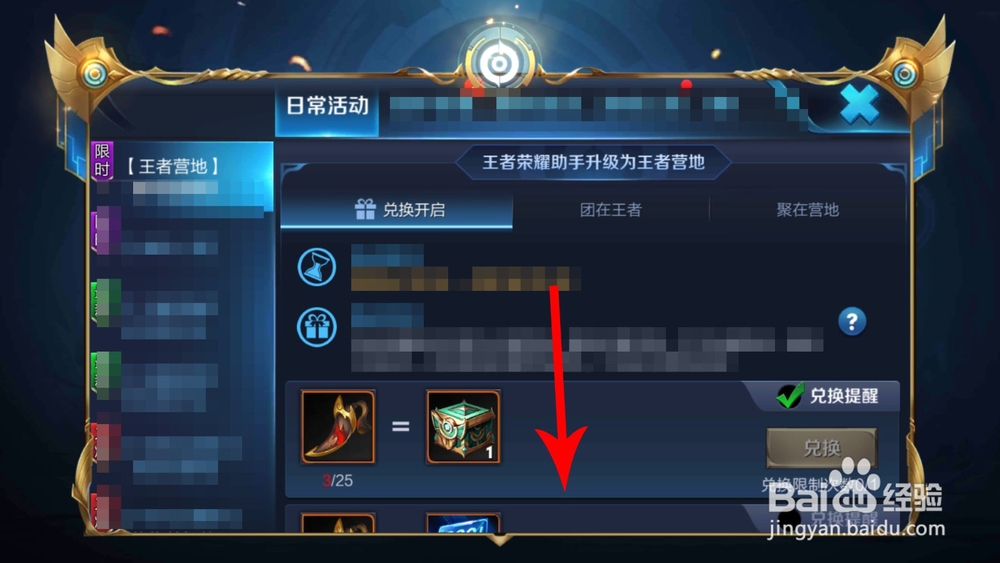 王者荣耀回城特效怎么兑换