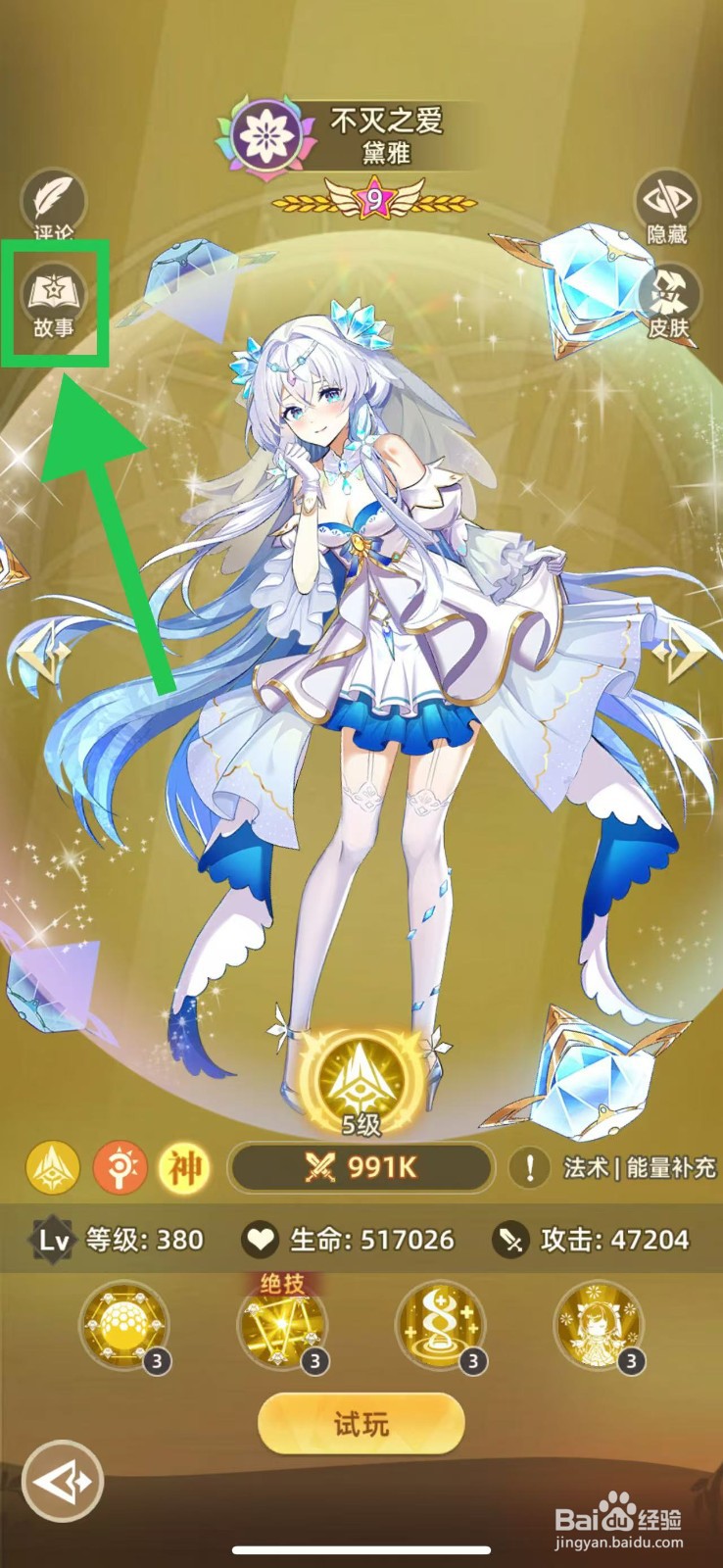 万灵幻想怎么查看黛雅的故事