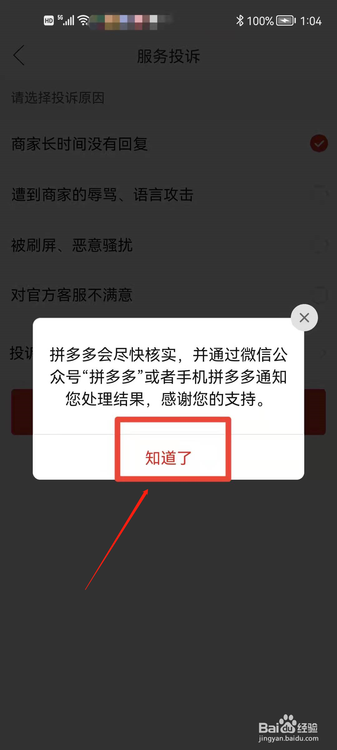 拼多多怎么拉黑对方店铺
