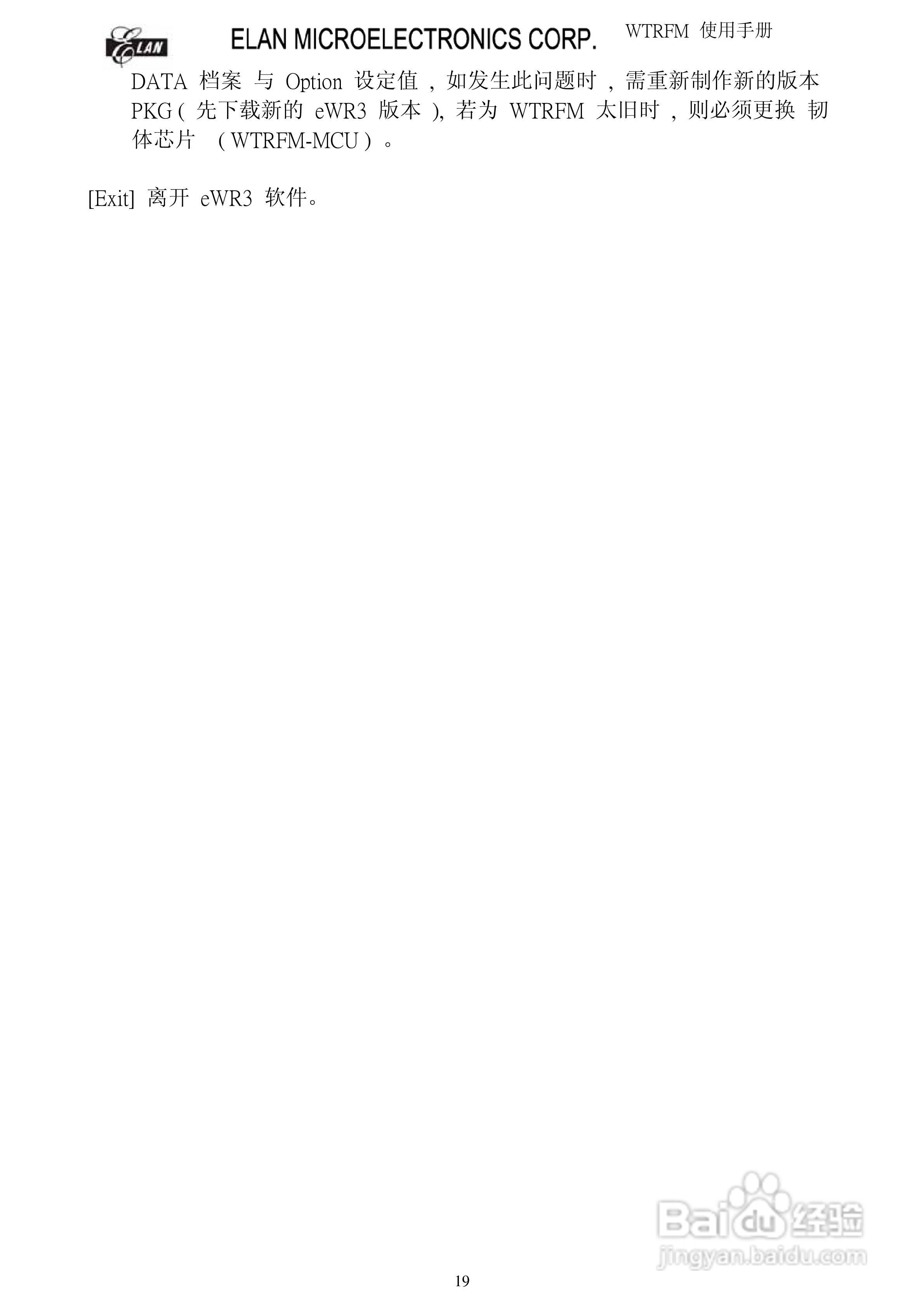 WTRFM 烧录器使用手册(版本1 . 0):[2]
