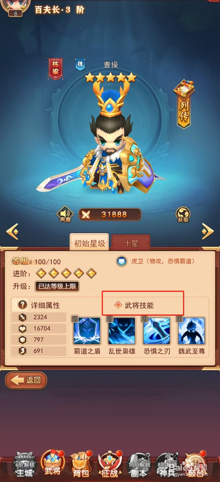 后发制人如何查看曹操的【武将技能】？