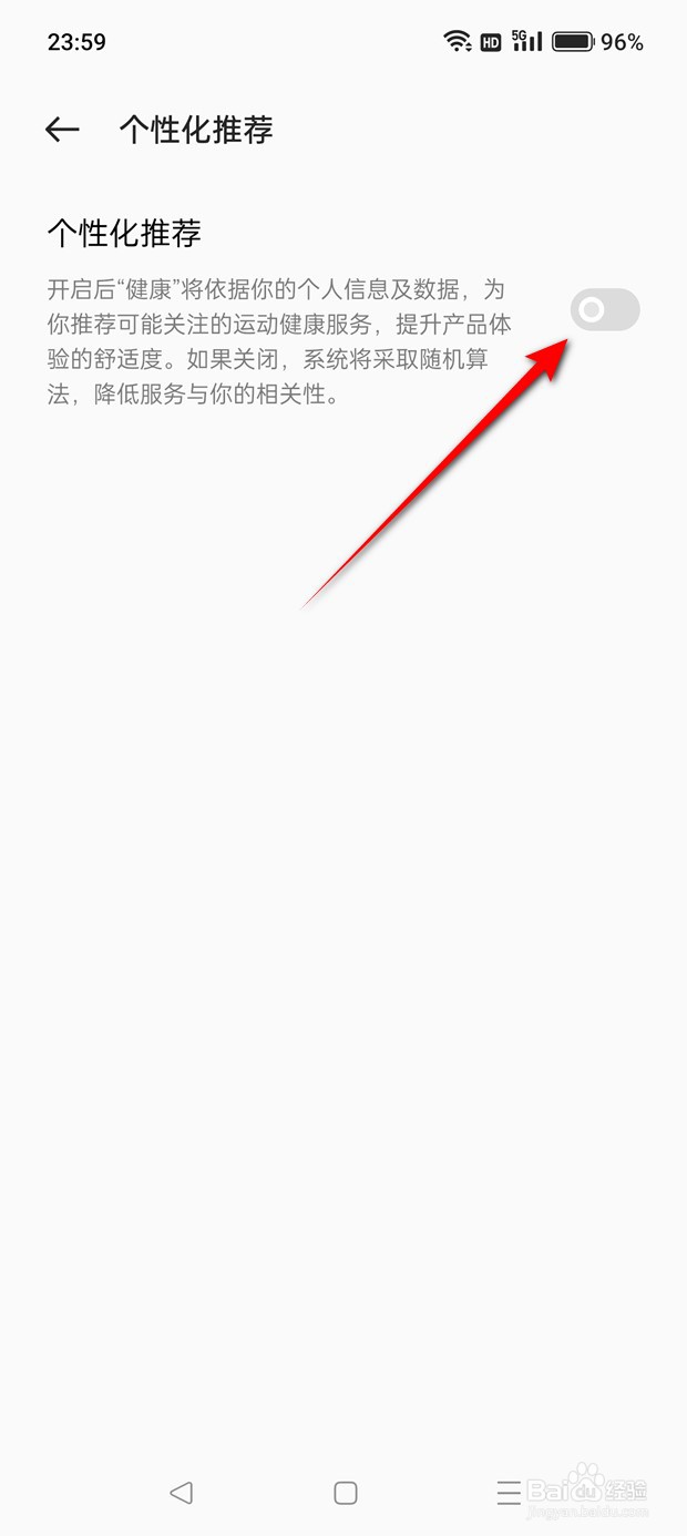 一加Ace 2V健康怎么开启或关闭个性化推荐
