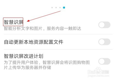 华为手机如何开启智慧识屏?
