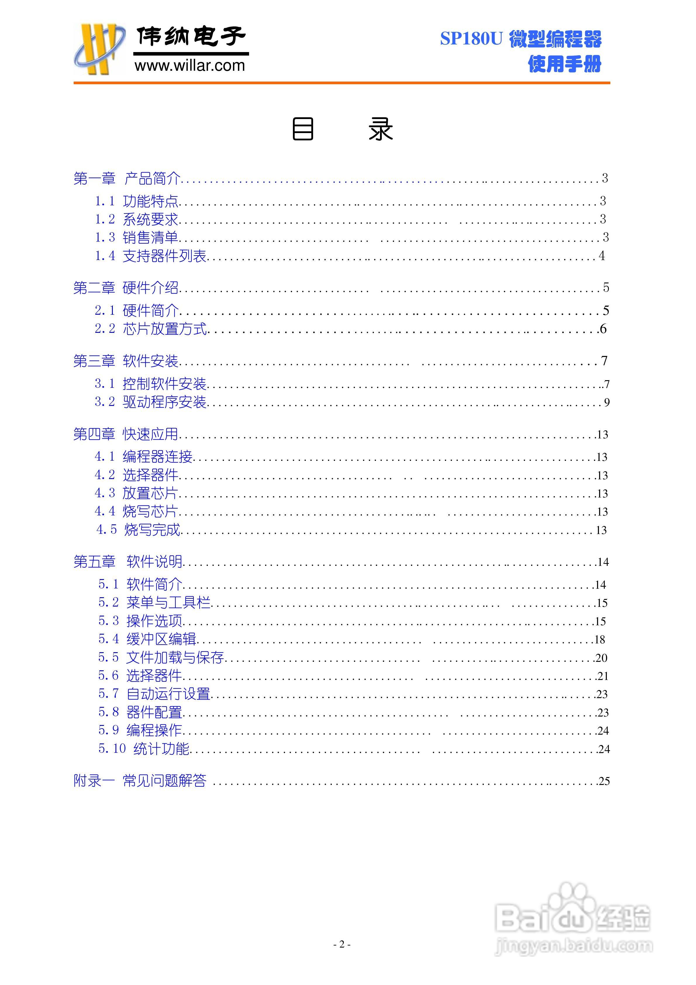 SP180U 微型编程器说明书:[1]