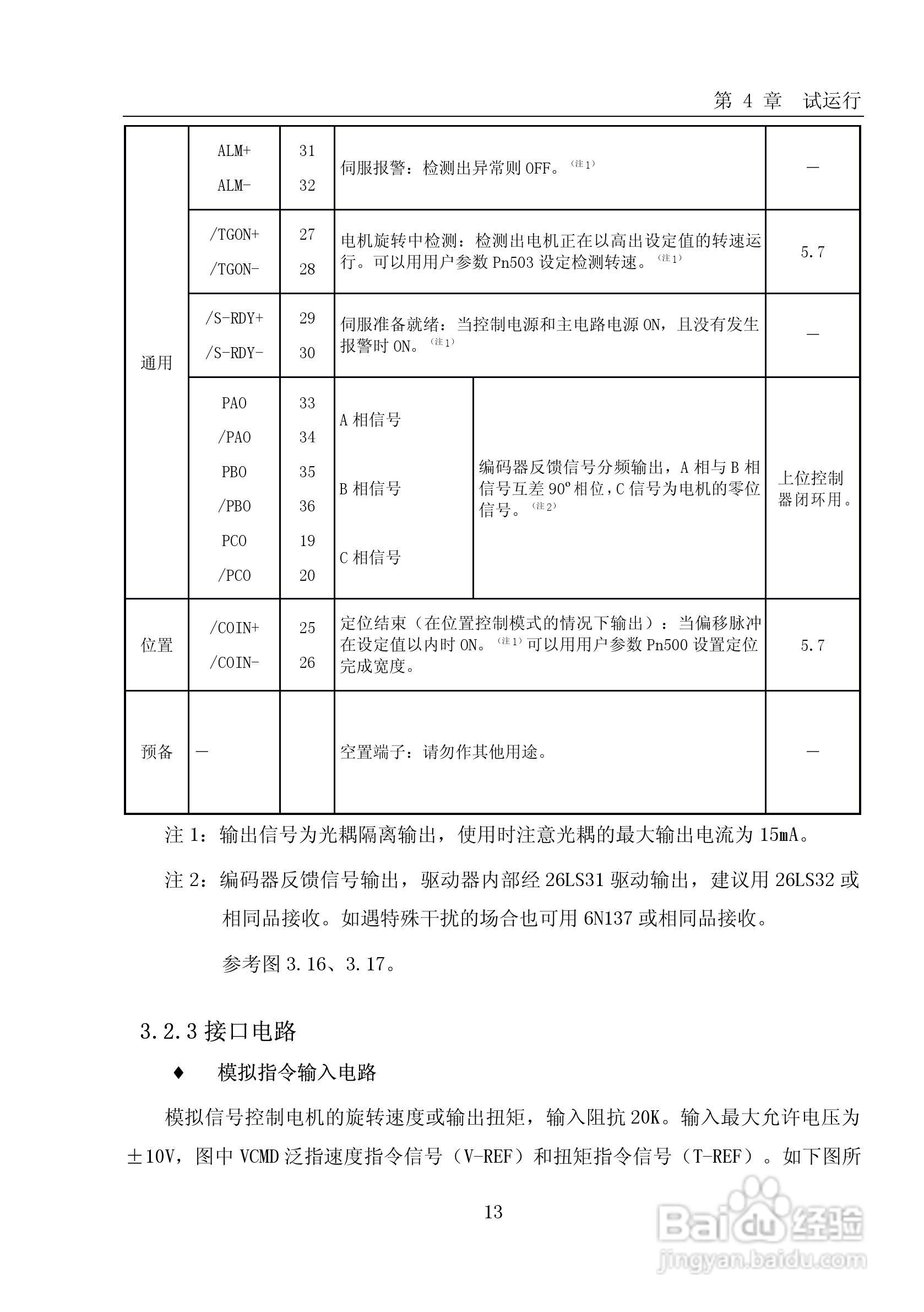 SUP-DL系列伺服驱动器说明书:[4]