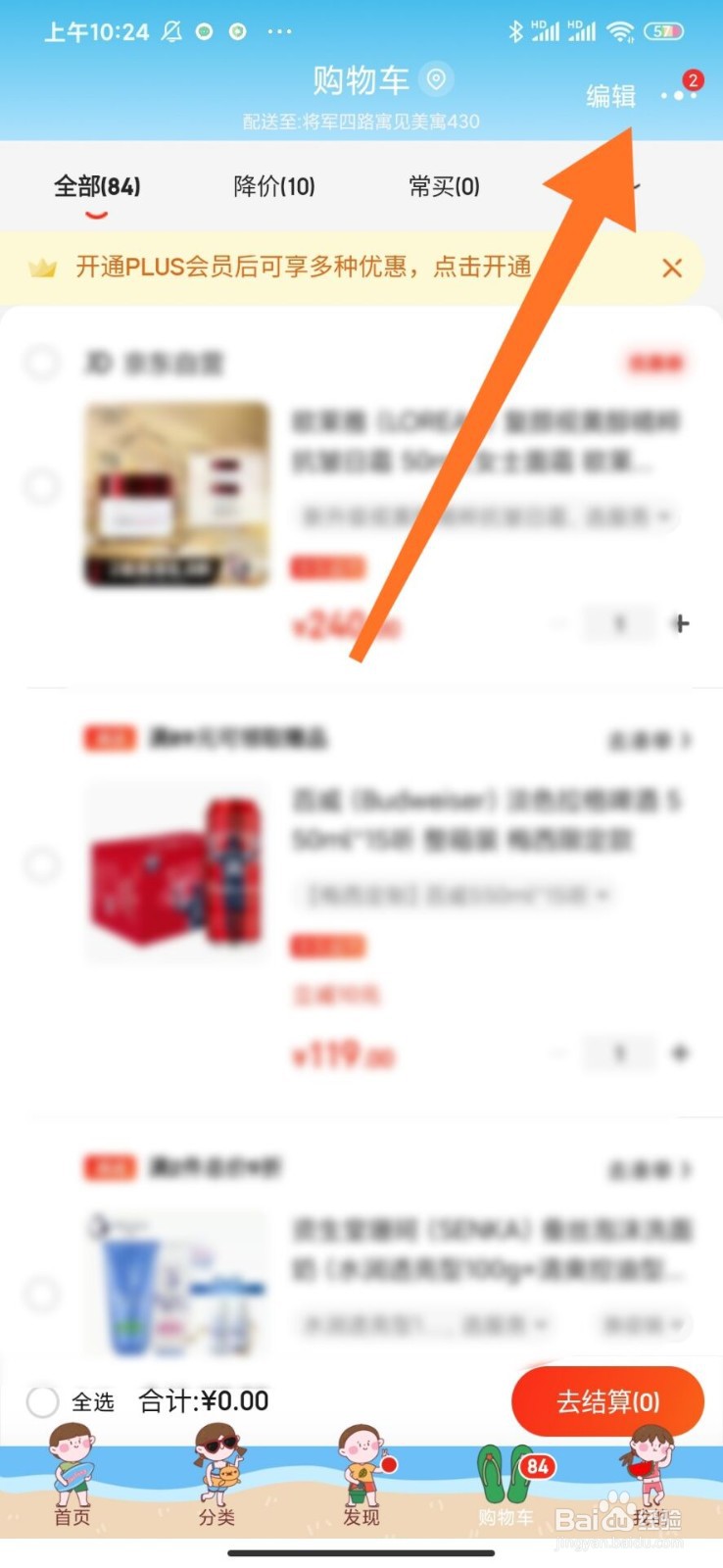 京东怎么将购物车的东西清空