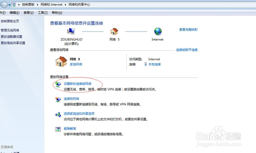 如何添加宽带连接
