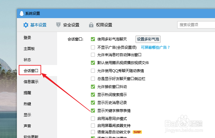 qq如何设置多彩气泡