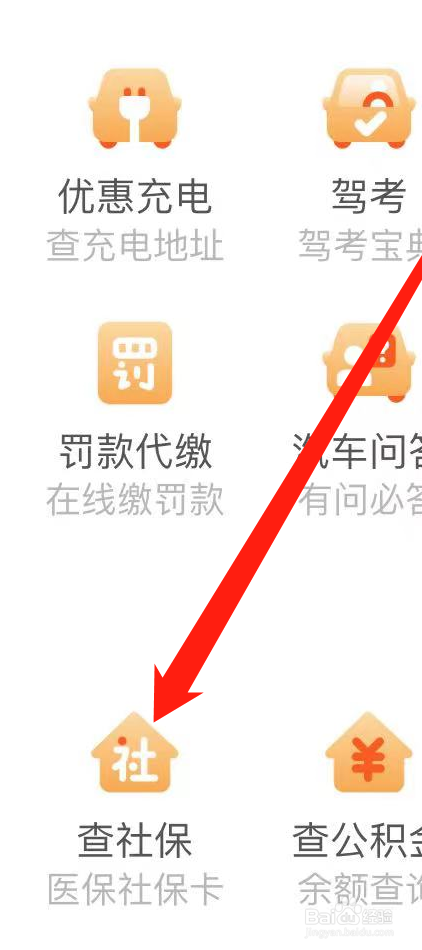 如何在百度找到查社保？