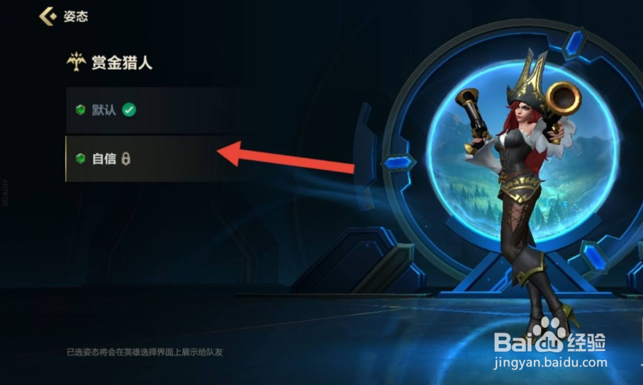 英雄联盟手游怎么切换姿态？