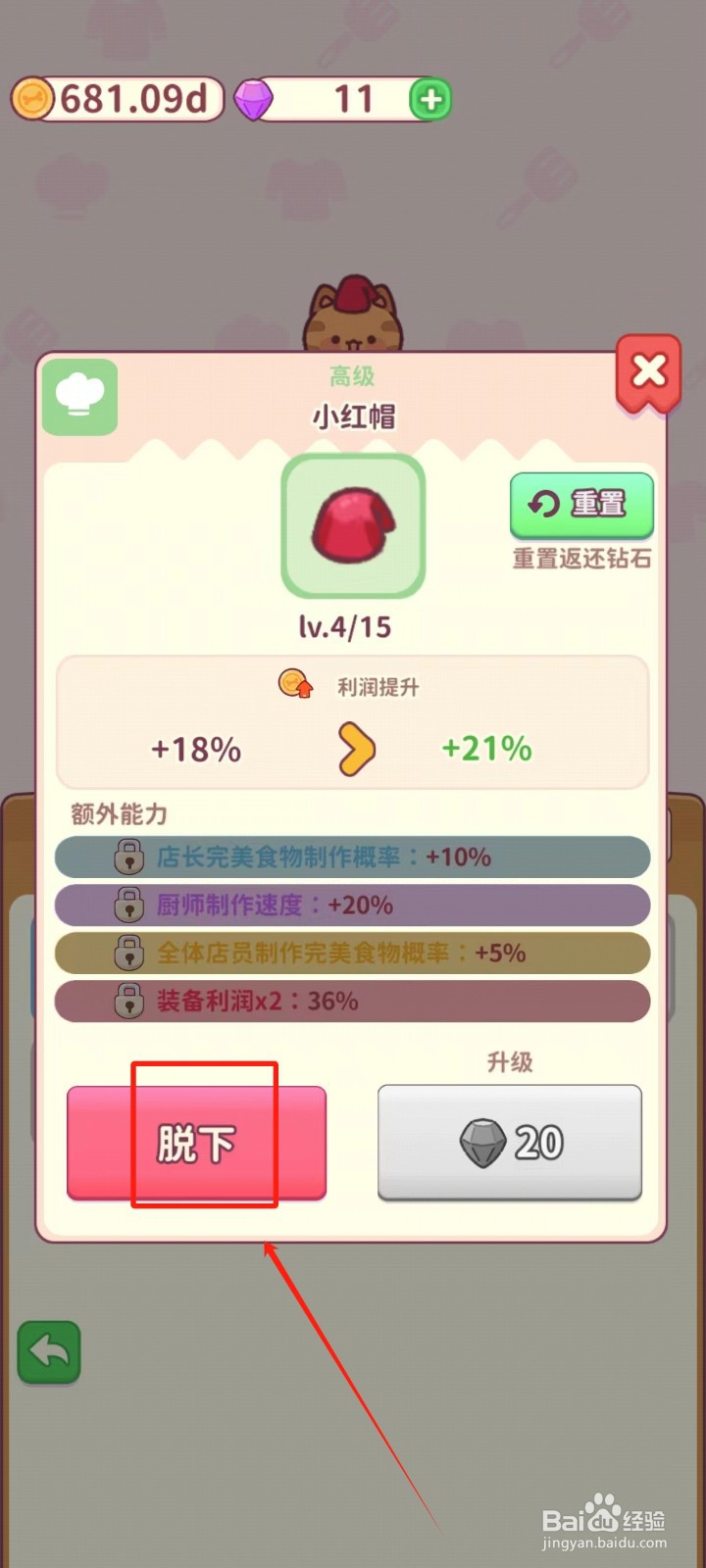 食物归类者中怎样摘掉猫咪的小红帽