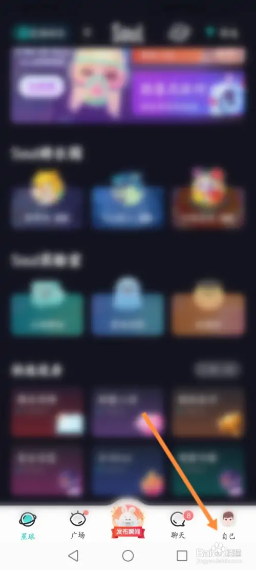 Soul软件如何开启对他人展示我的派对状态功能