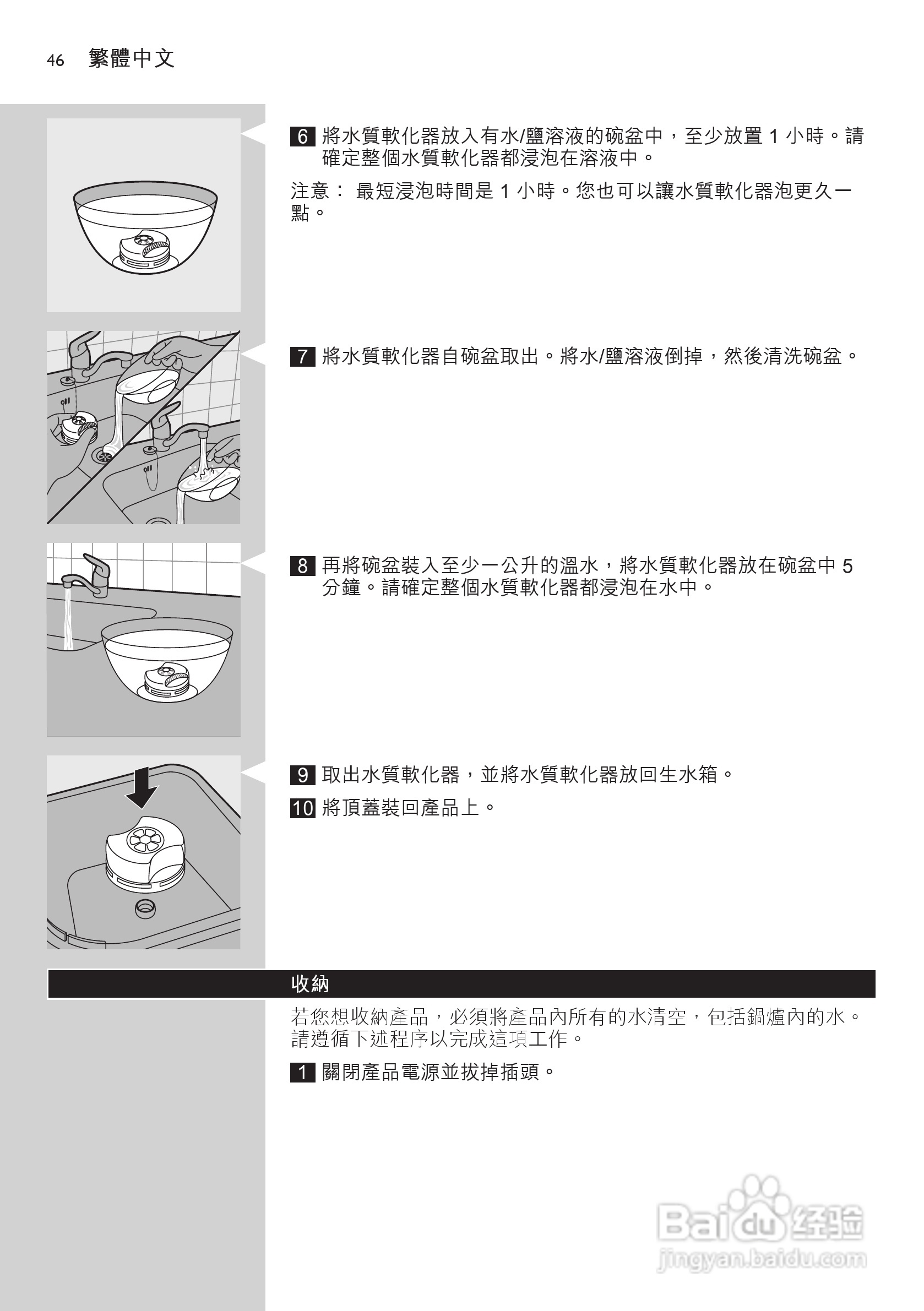 PHILIPS WP3843净水机说明书:[5]