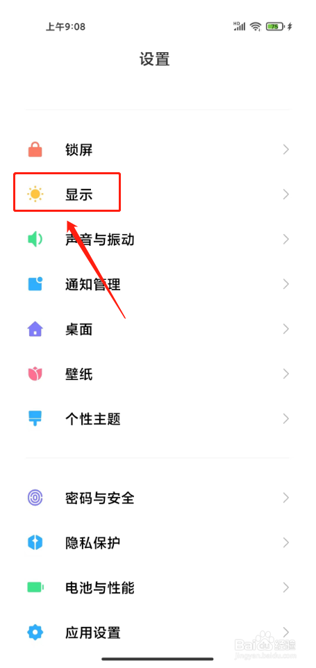 小米手机在哪里开启深色模式