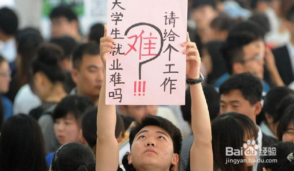 大学毕业后如何找到一份好工作